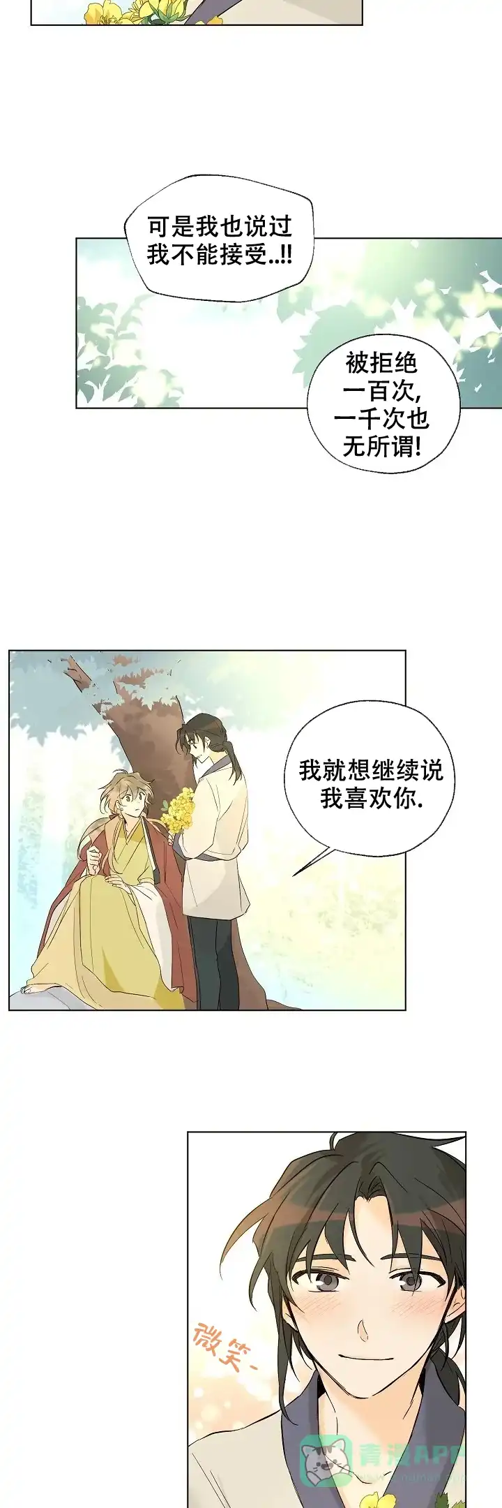 《会相爱的》第19话 第11页
