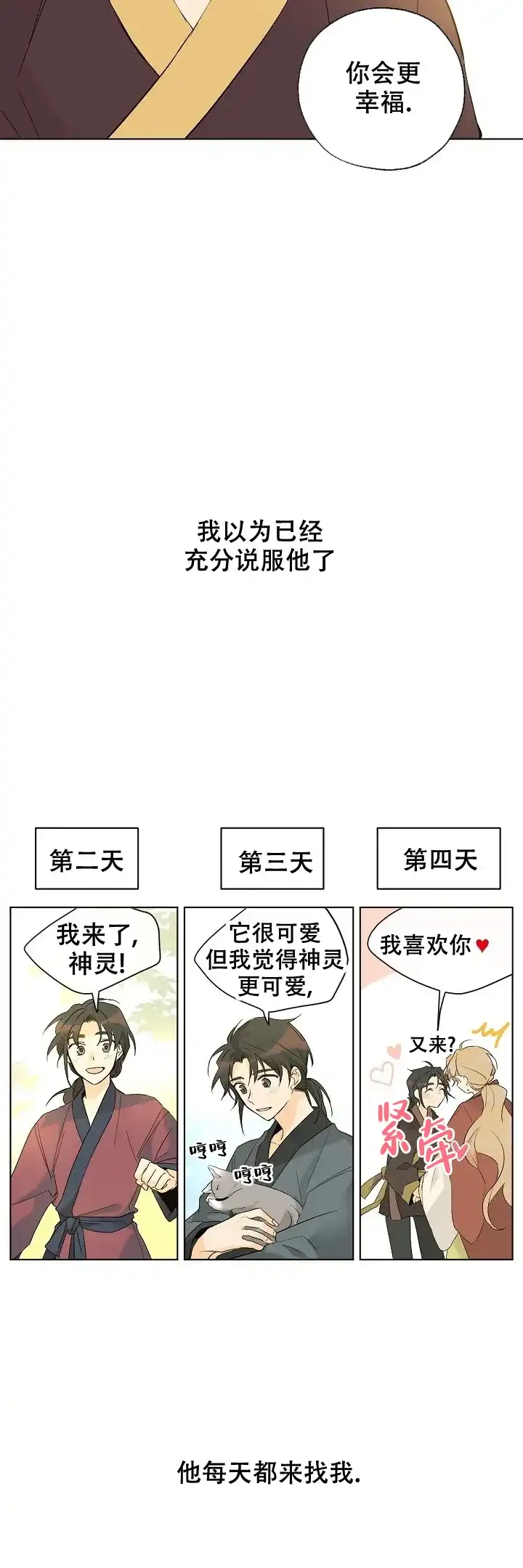 《会相爱的》第19话 第8页