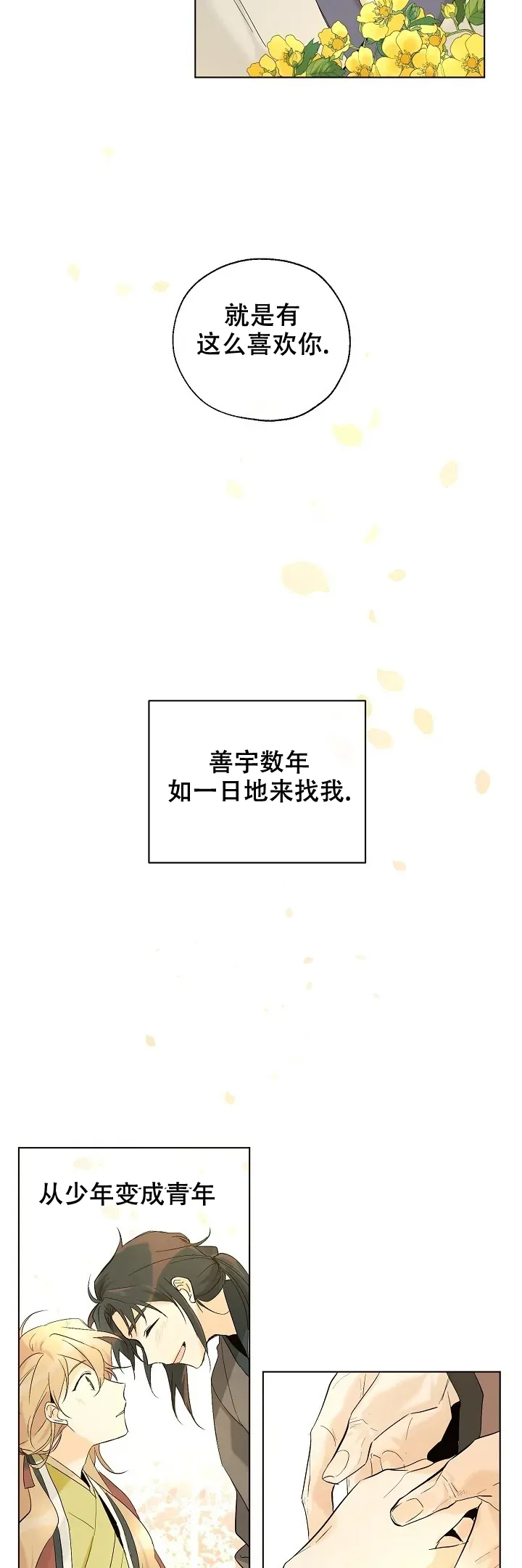 《会相爱的》第19话 第12页