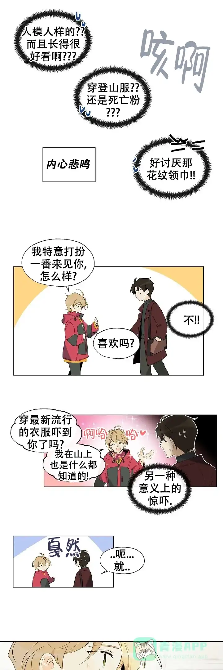 《会相爱的》第2话 第6页
