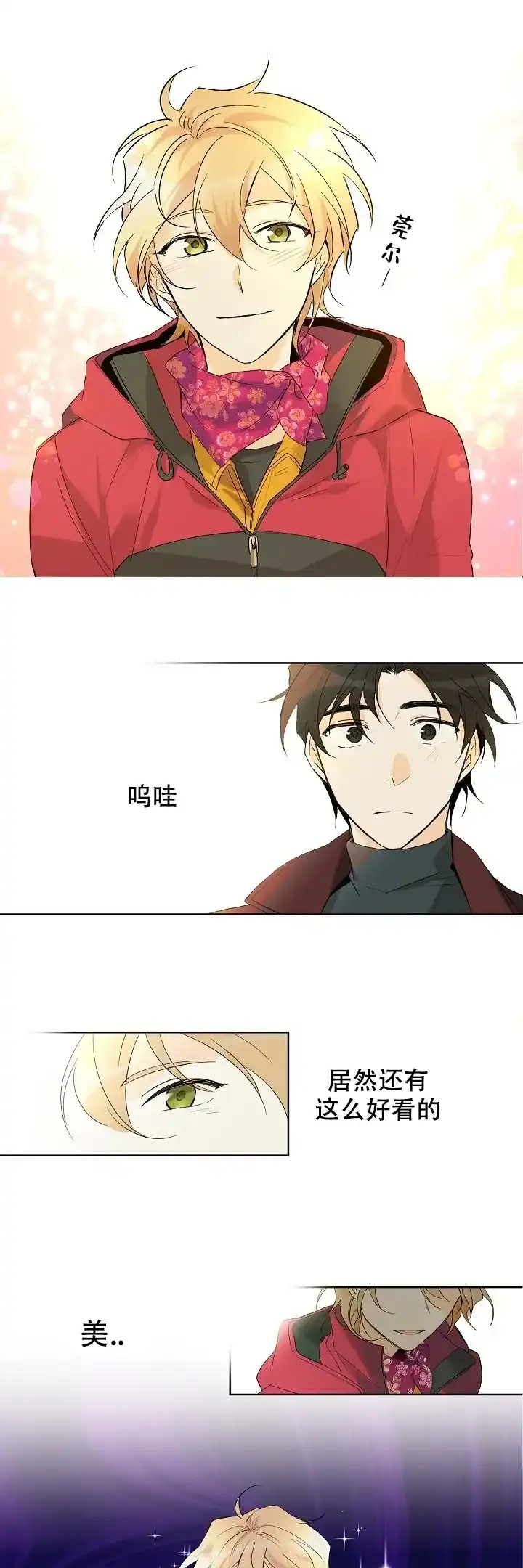 《会相爱的》第2话 第4页