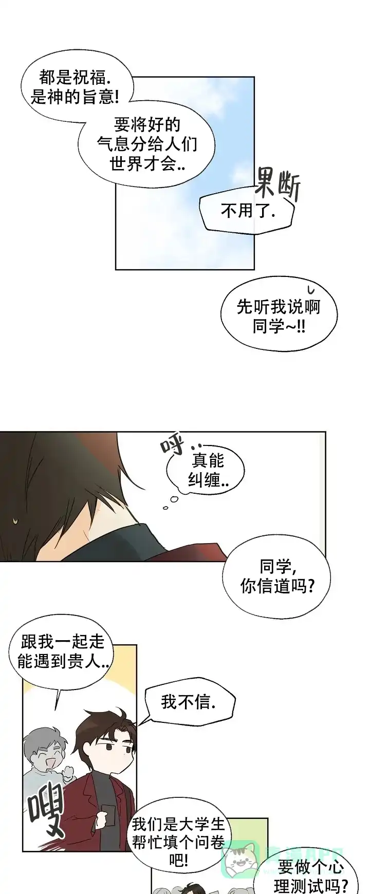 《会相爱的》第2话 第1页