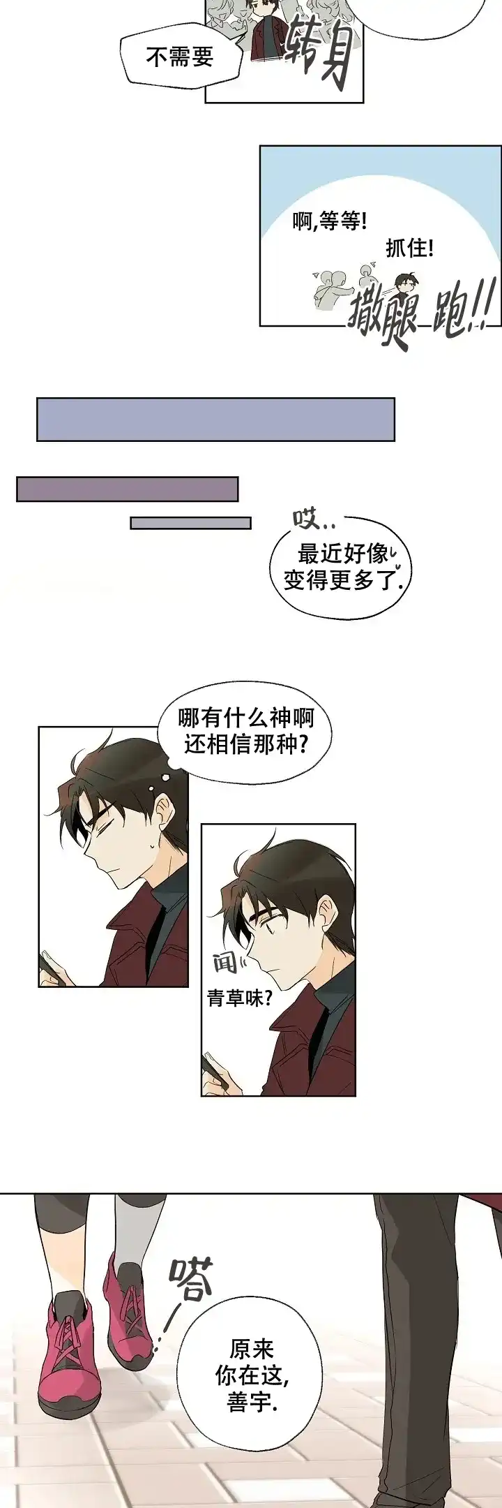 《会相爱的》第2话 第2页