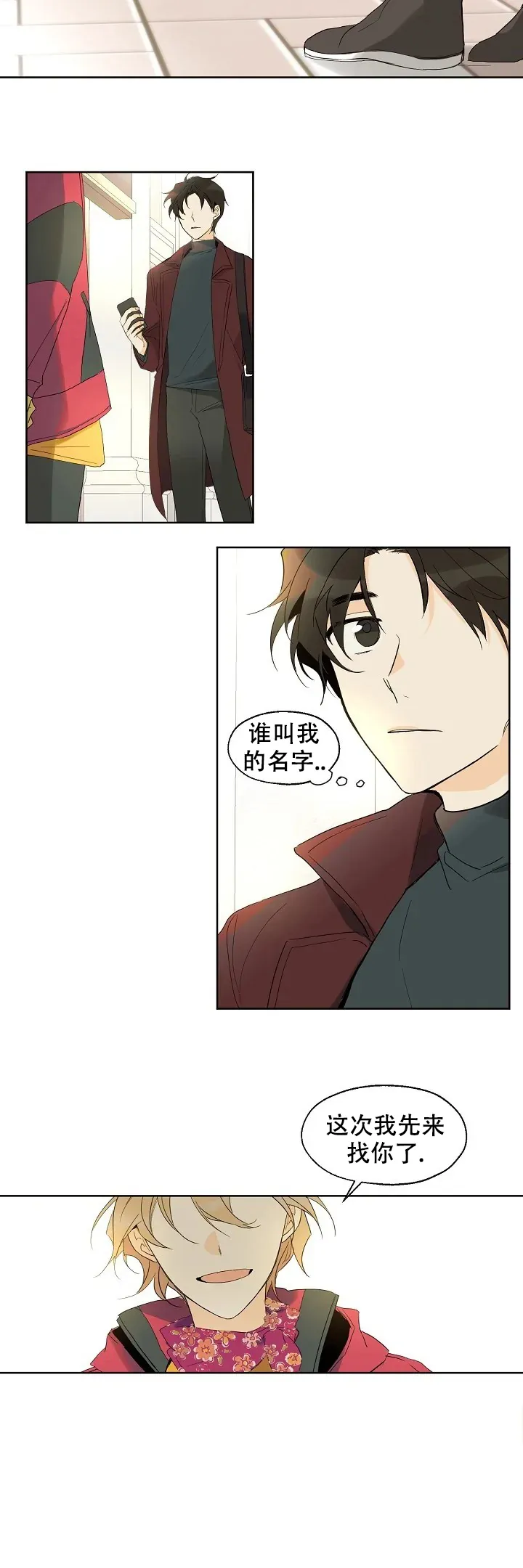 《会相爱的》第2话 第3页