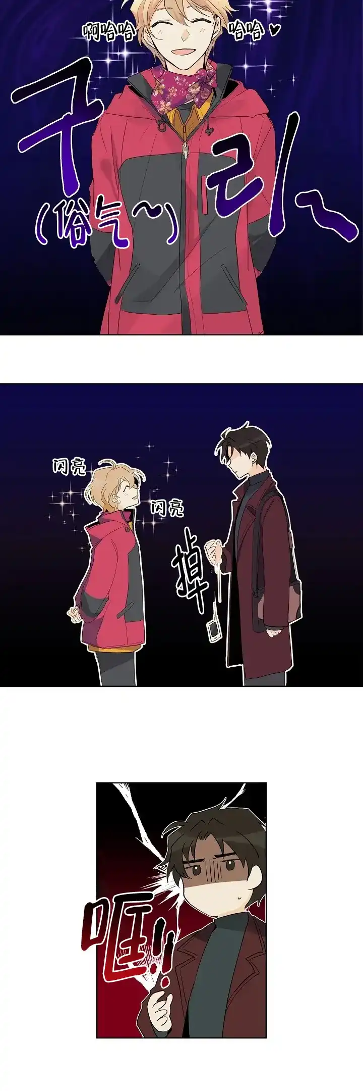 《会相爱的》第2话 第5页