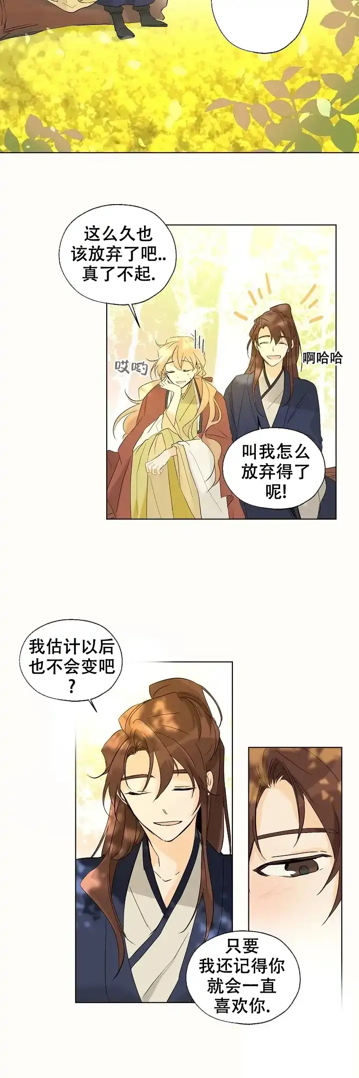 《会相爱的》第20话 第7页