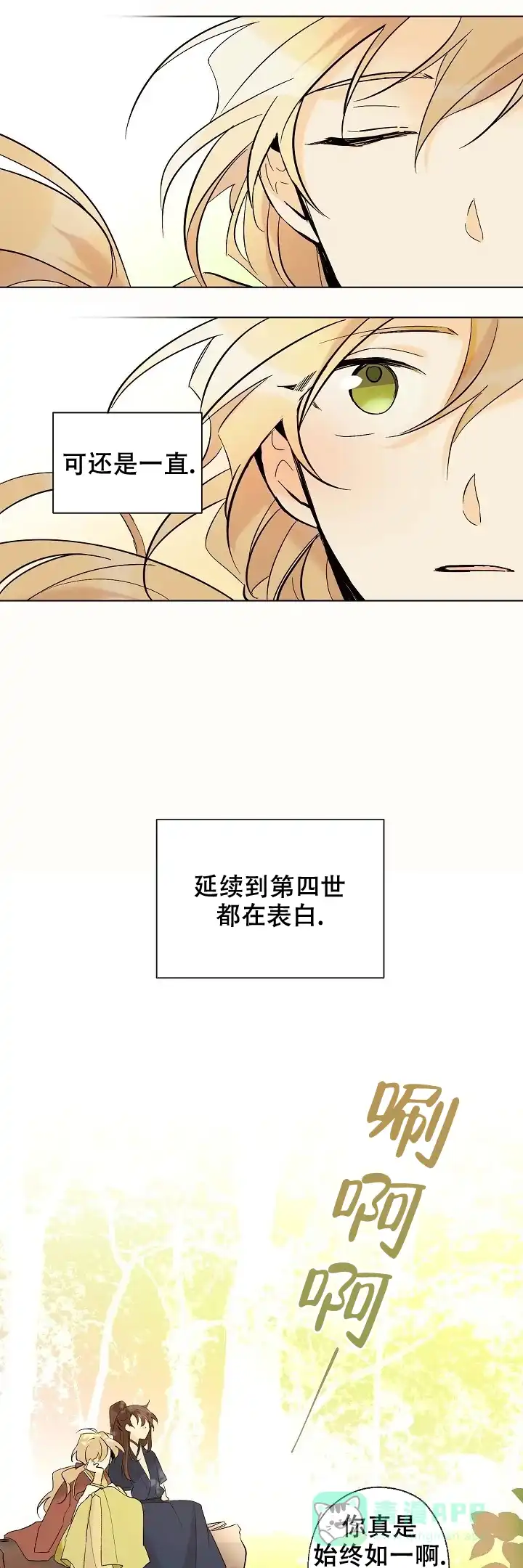 《会相爱的》第20话 第6页