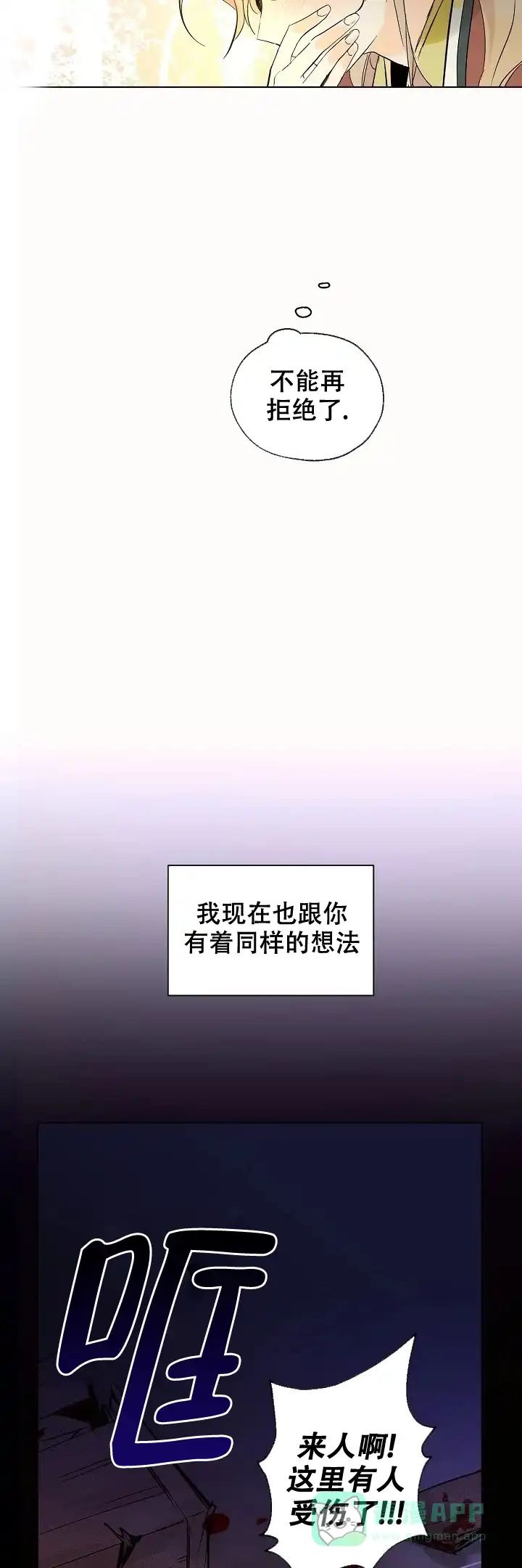 《会相爱的》第20话 第11页