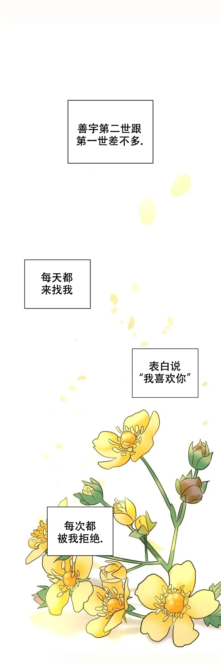 《会相爱的》第20话 第5页