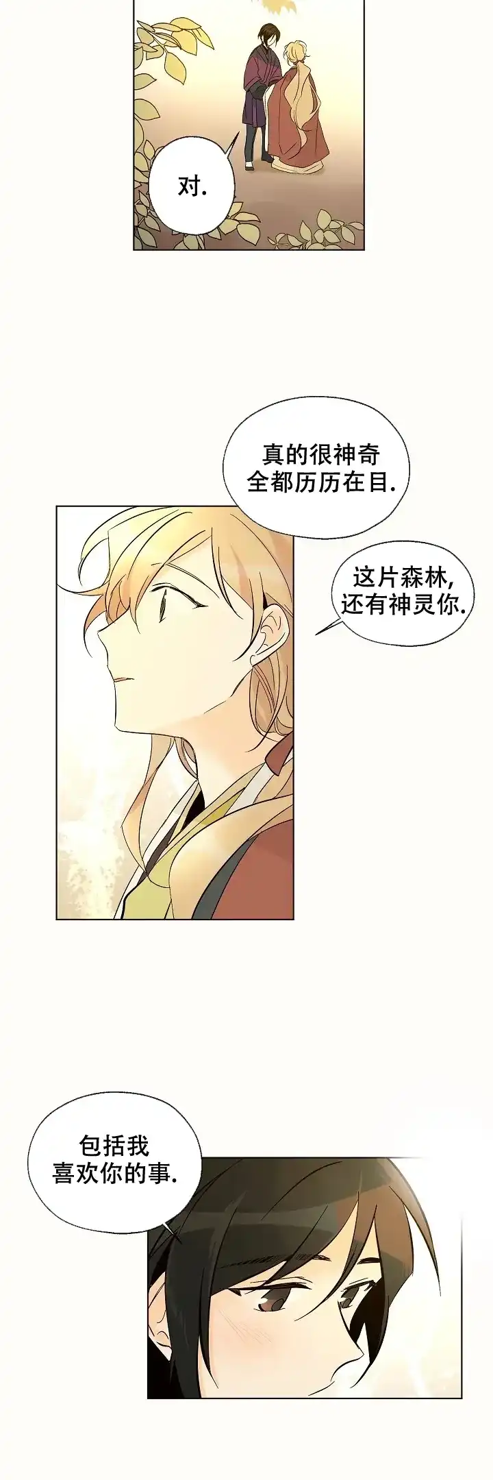 《会相爱的》第20话 第3页