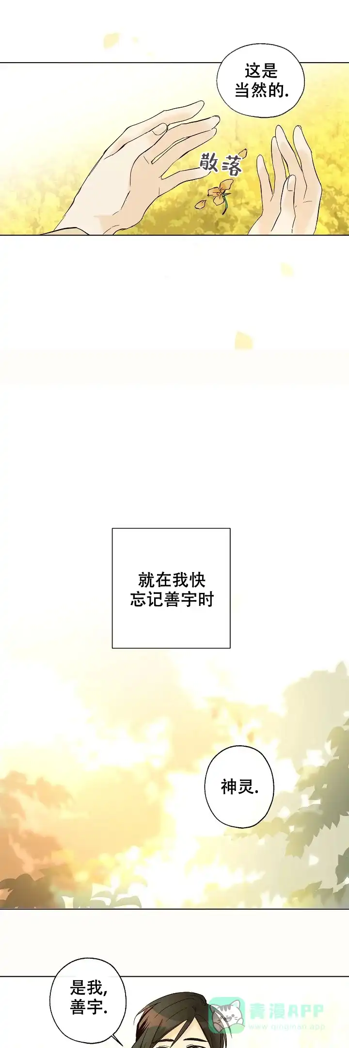 《会相爱的》第20话 第1页