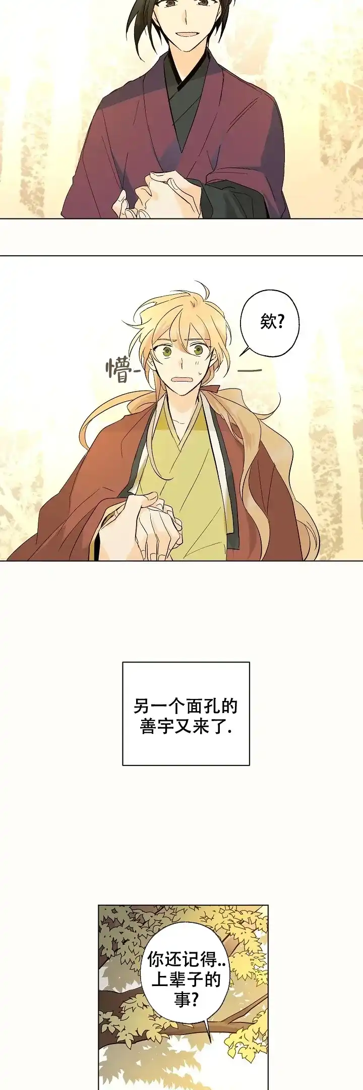 《会相爱的》第20话 第2页