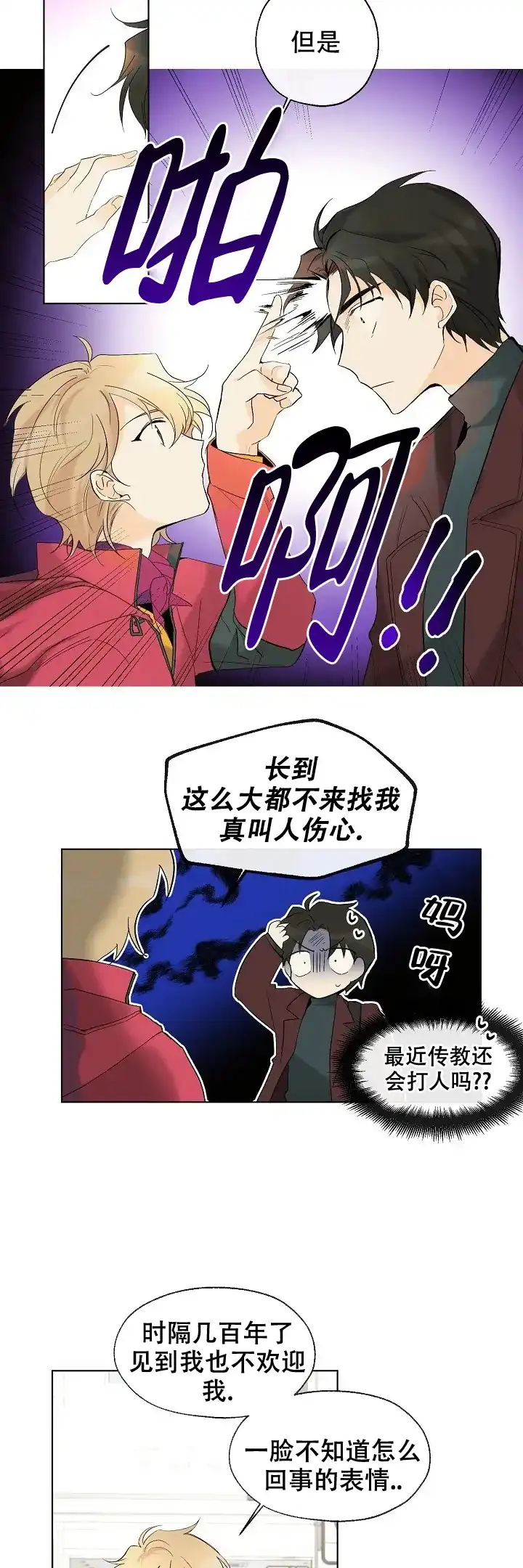《会相爱的》第3话 第3页