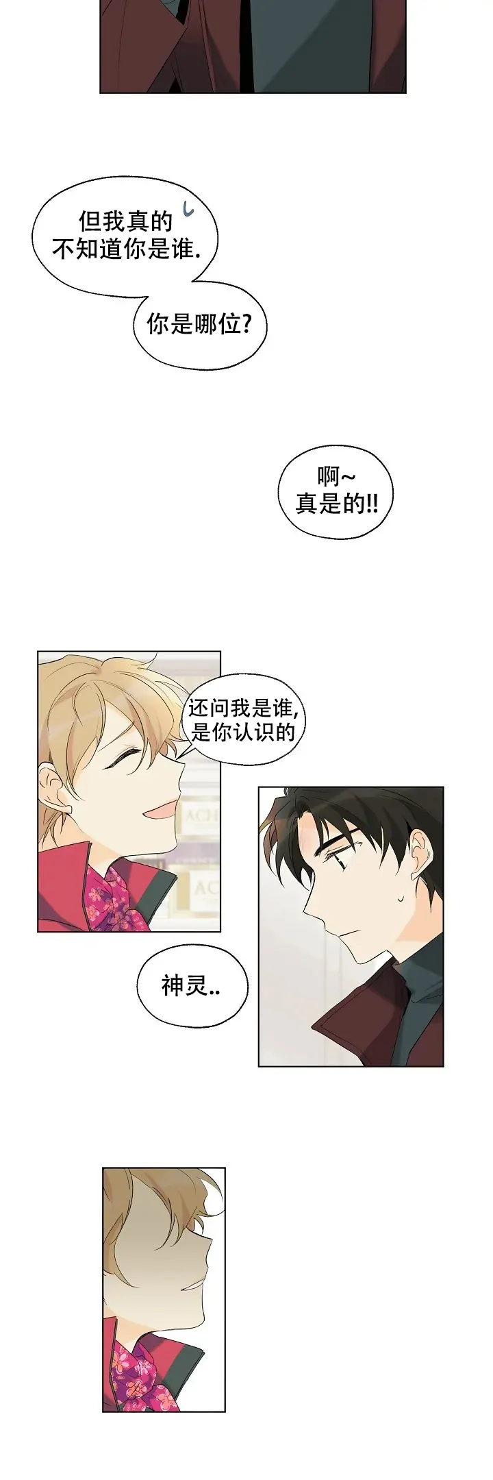 《会相爱的》第3话 第5页