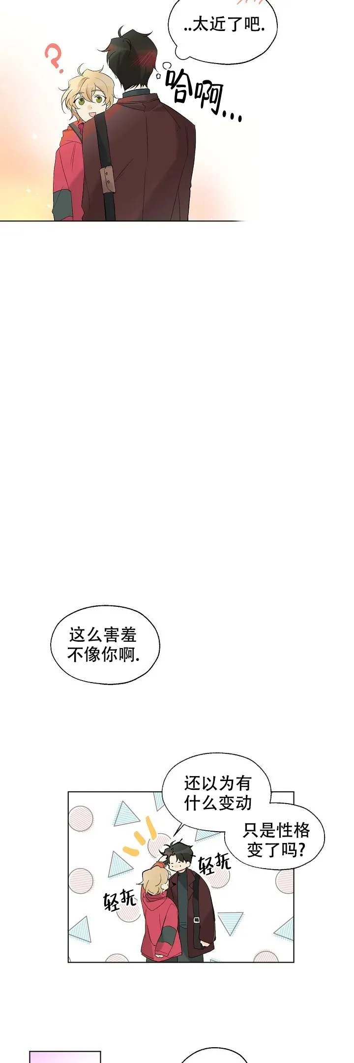 《会相爱的》第3话 第2页