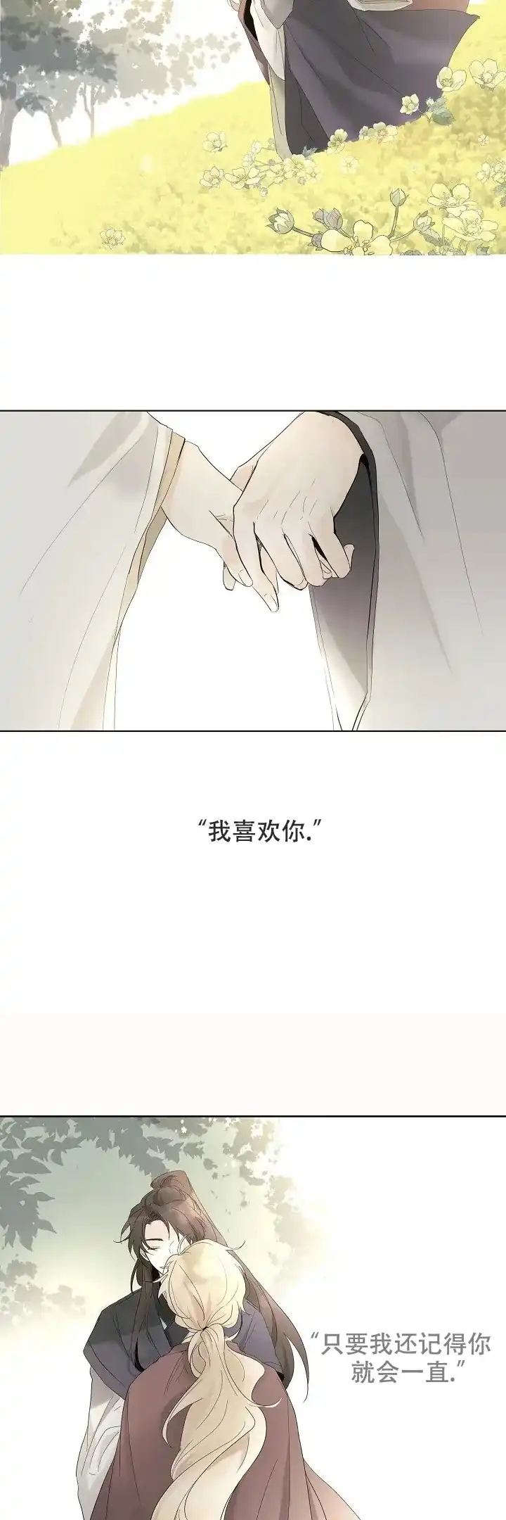 《会相爱的》第3话 第7页