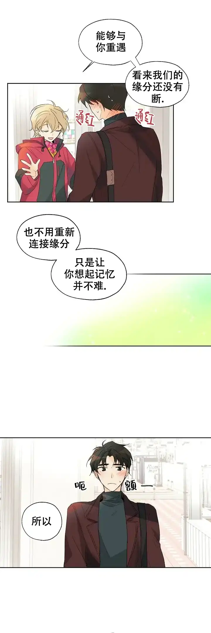 《会相爱的》第4话 第8页