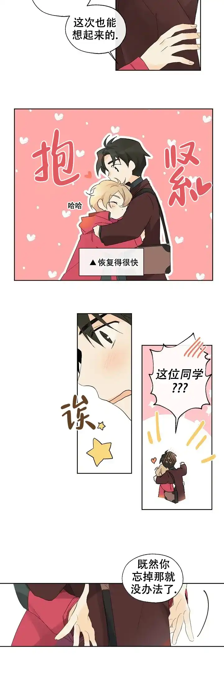 《会相爱的》第4话 第7页