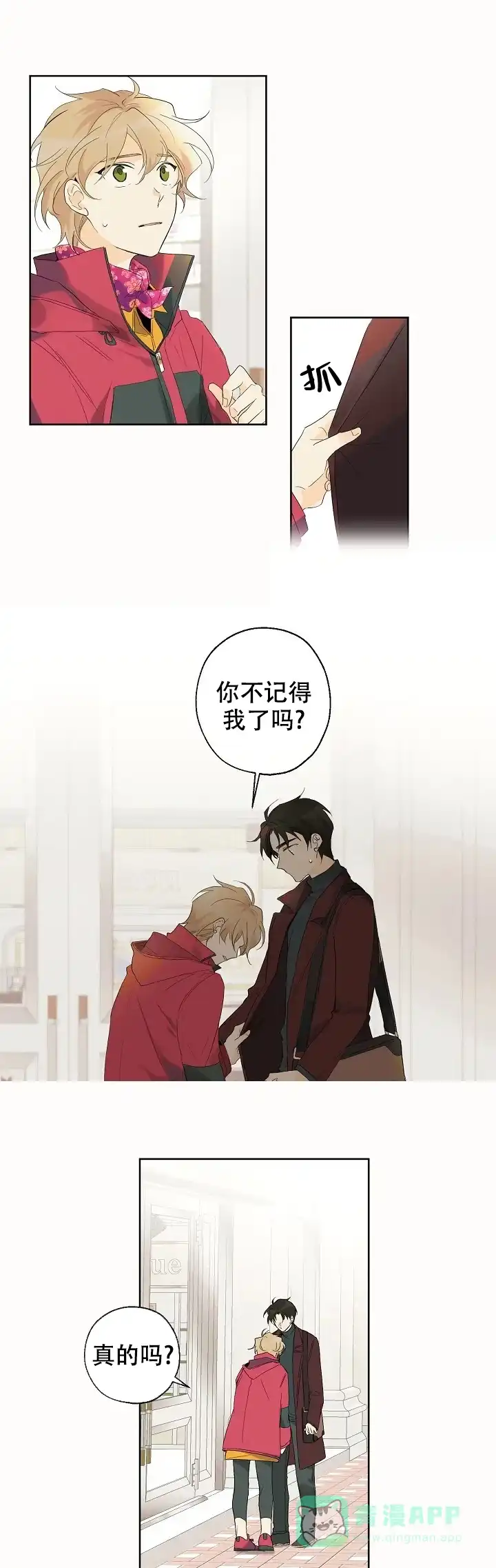 《会相爱的》第4话 第1页