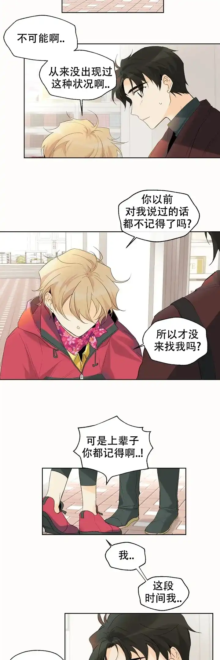 《会相爱的》第4话 第2页