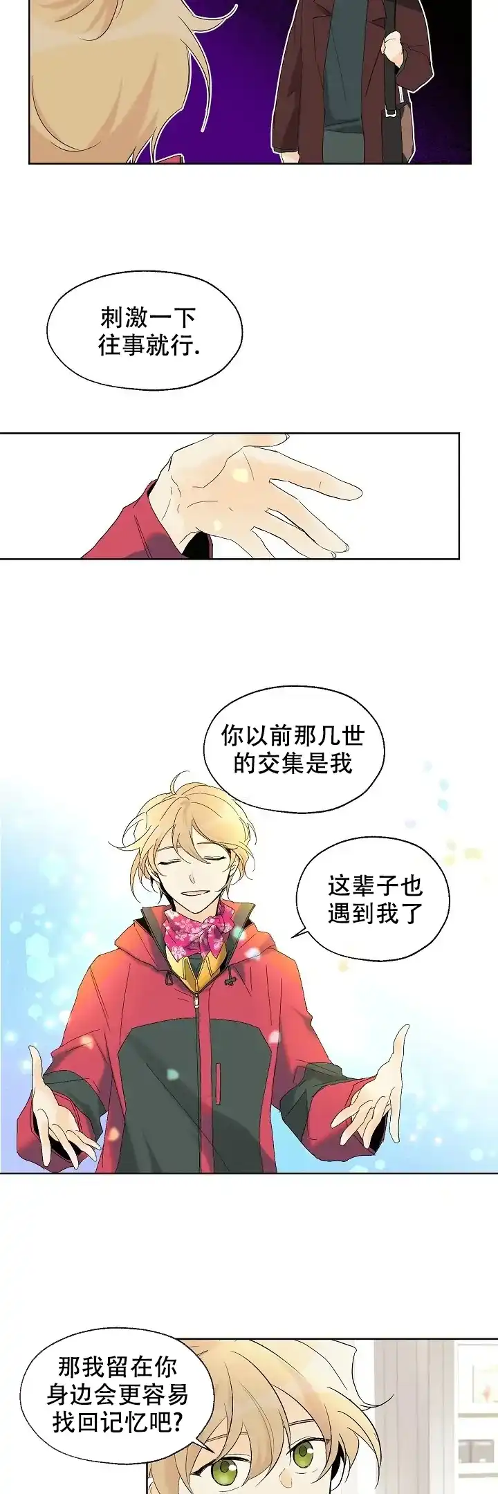 《会相爱的》第5话 第2页