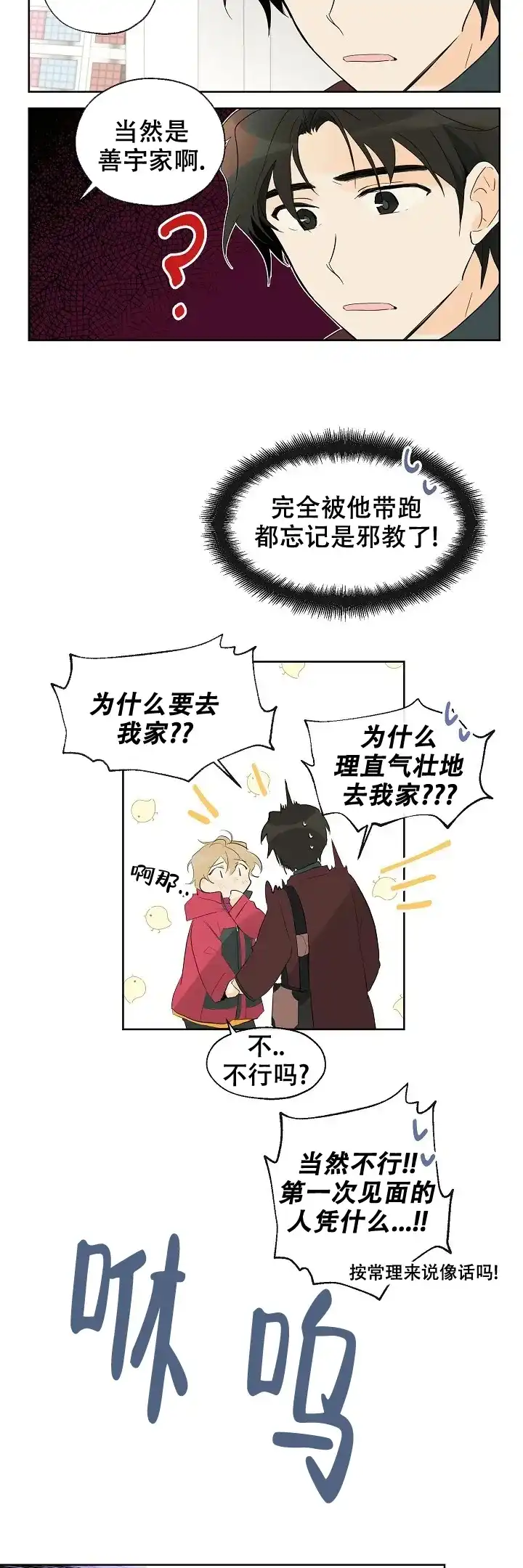 《会相爱的》第5话 第4页