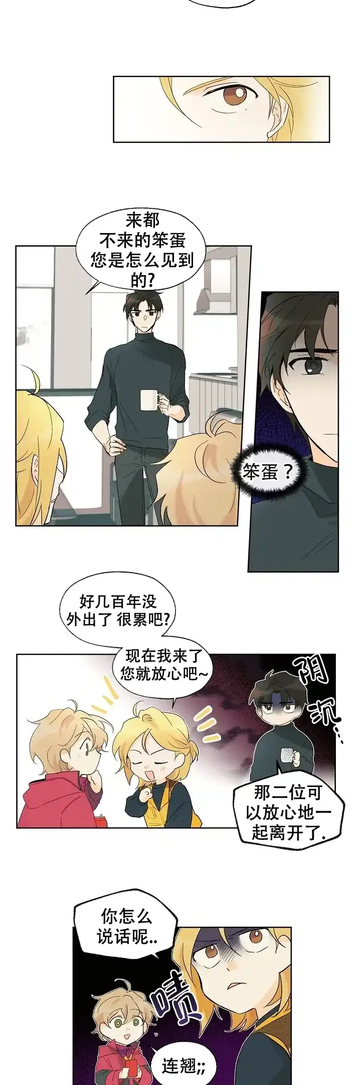 《会相爱的》第5话 第8页
