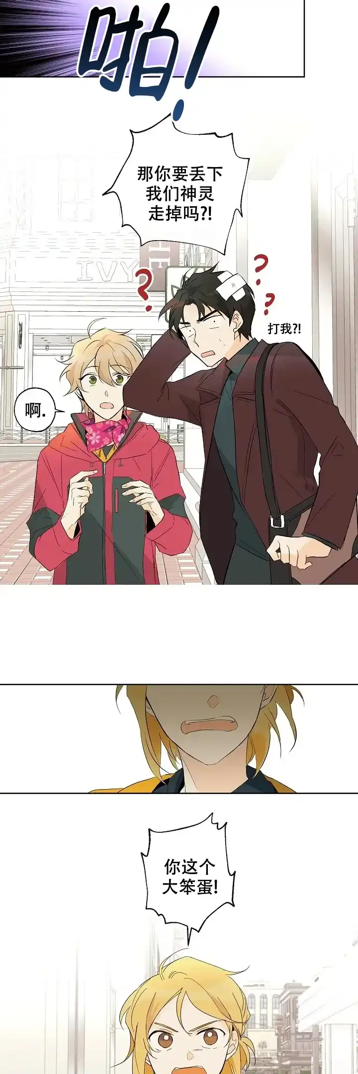 《会相爱的》第5话 第5页