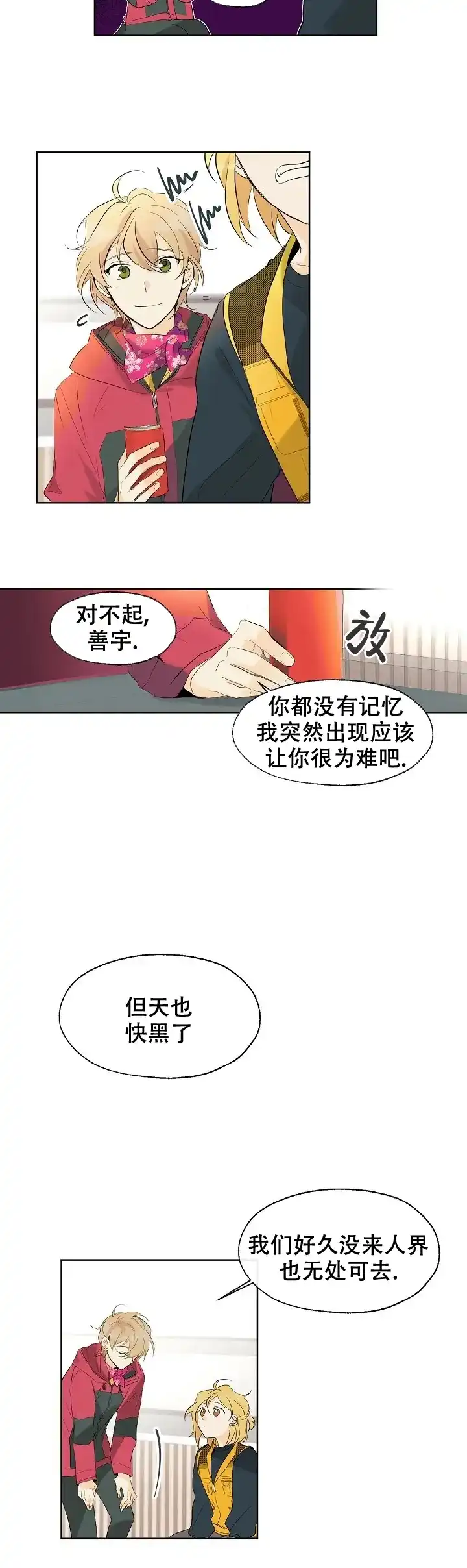 《会相爱的》第5话 第9页