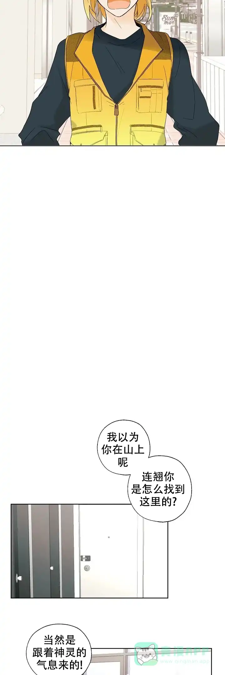 《会相爱的》第5话 第6页