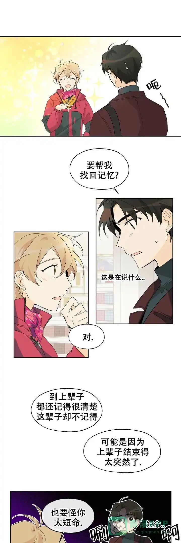 《会相爱的》第5话 第1页