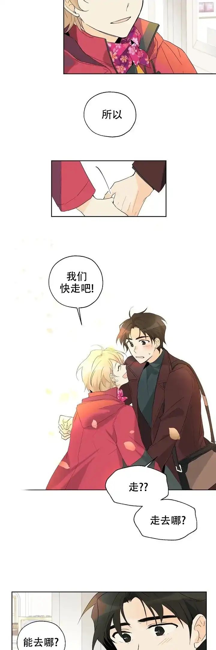 《会相爱的》第5话 第3页