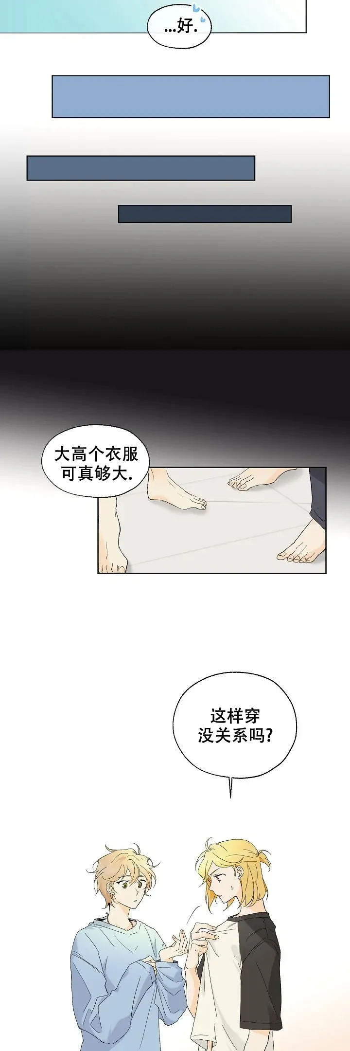 《会相爱的》第6话 第5页