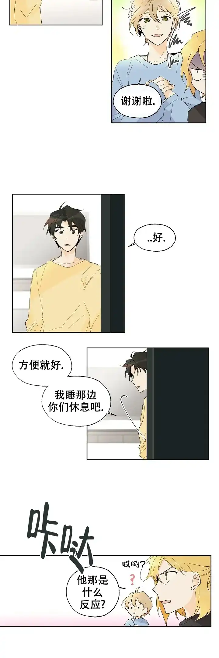 《会相爱的》第6话 第8页