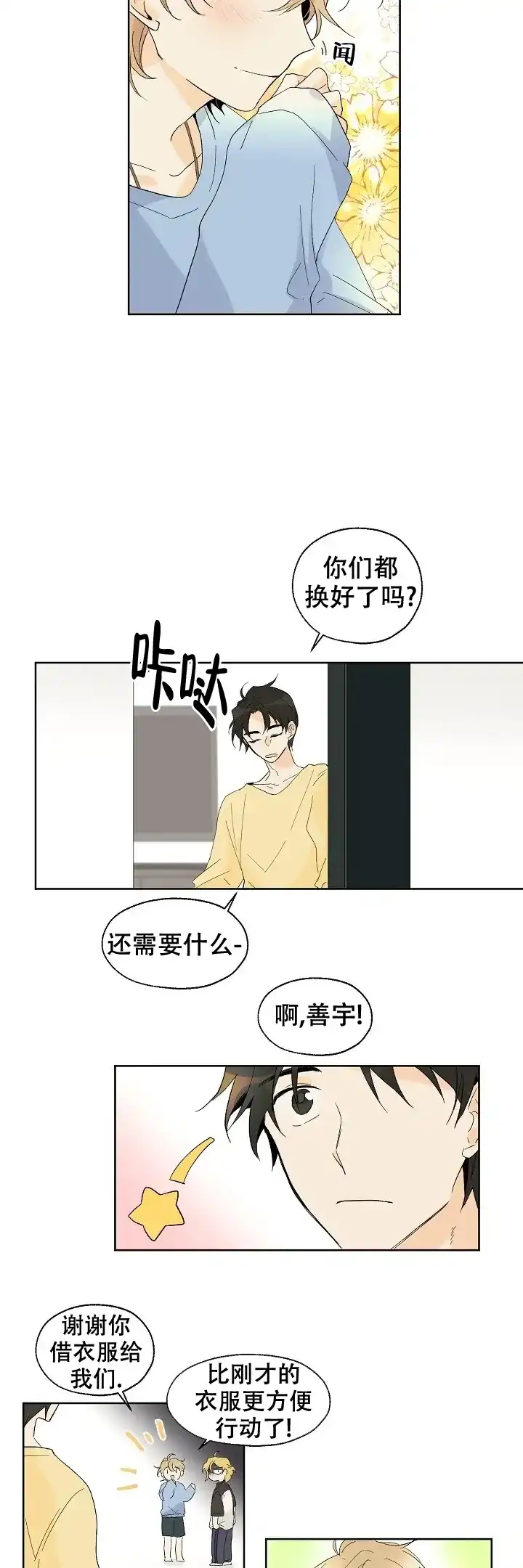 《会相爱的》第6话 第7页