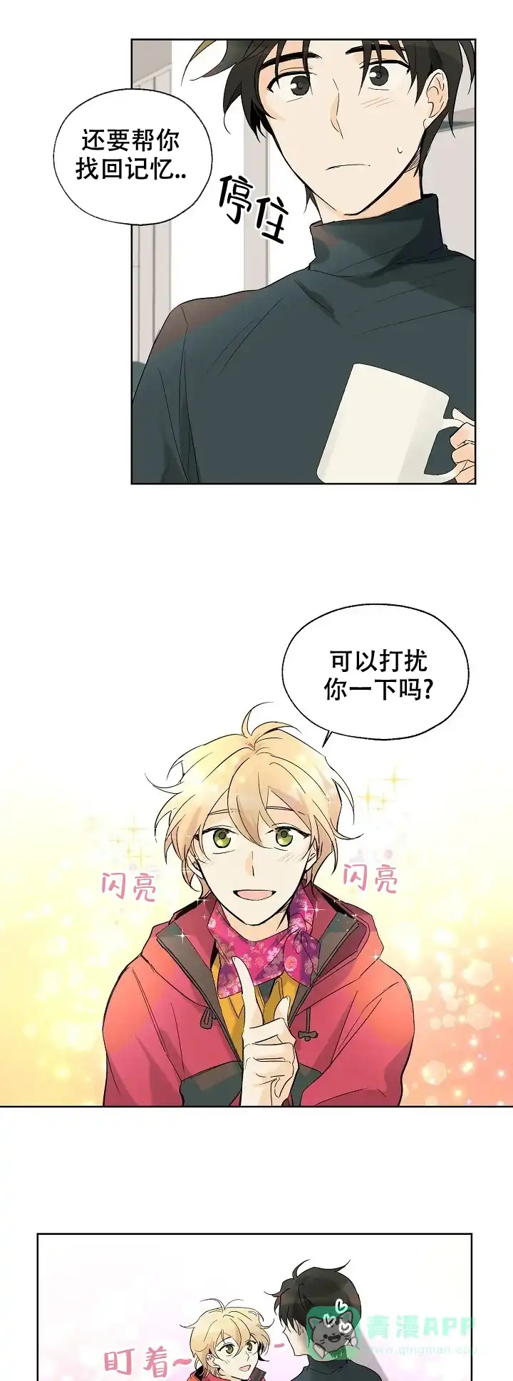 《会相爱的》第6话 第1页