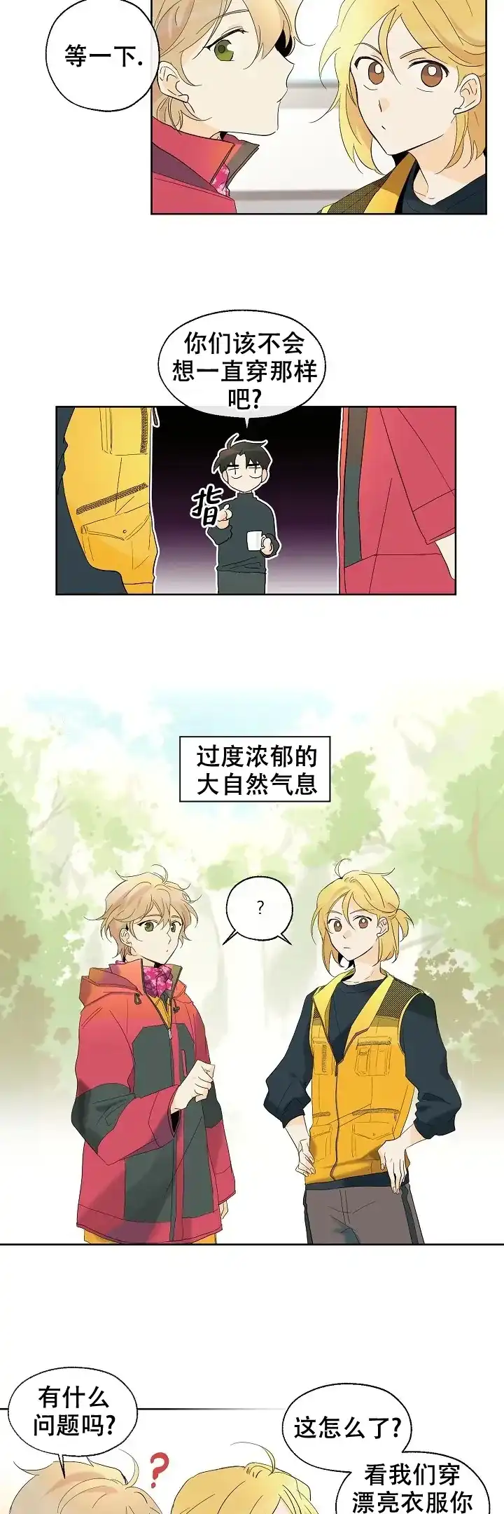 《会相爱的》第6话 第3页