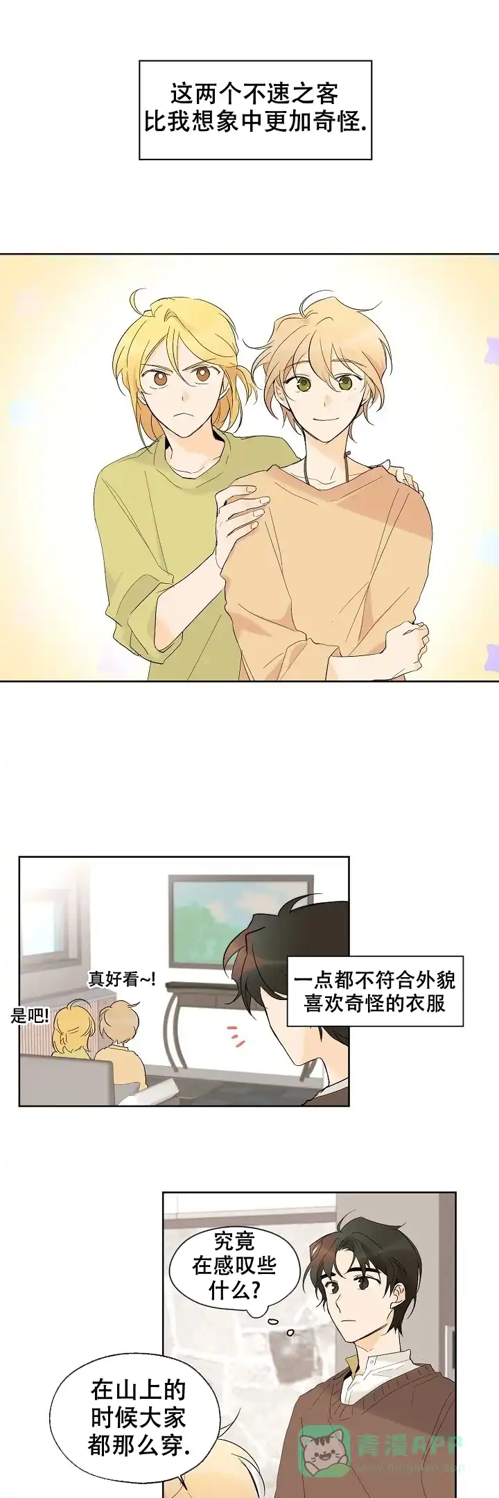 《会相爱的》第7话 第6页