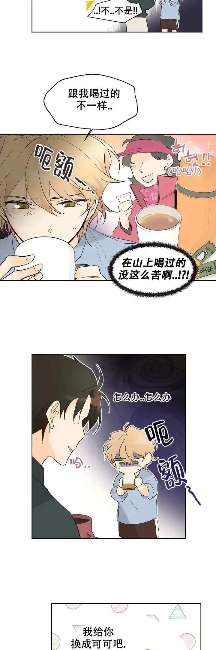《会相爱的》第7话 第9页