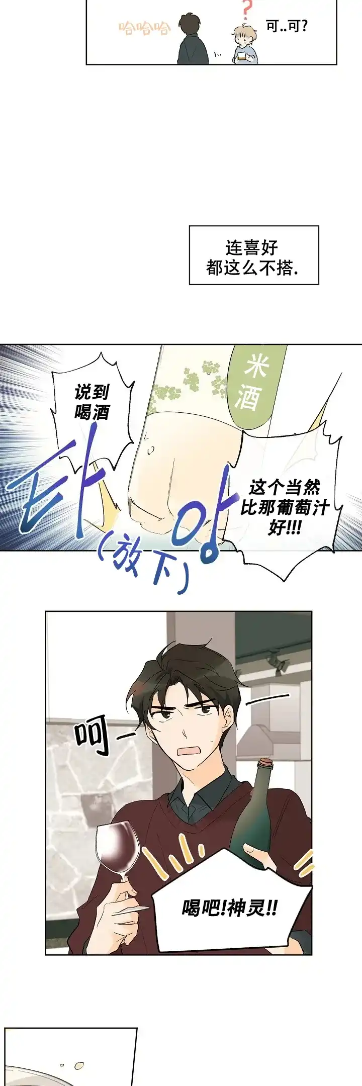《会相爱的》第7话 第10页