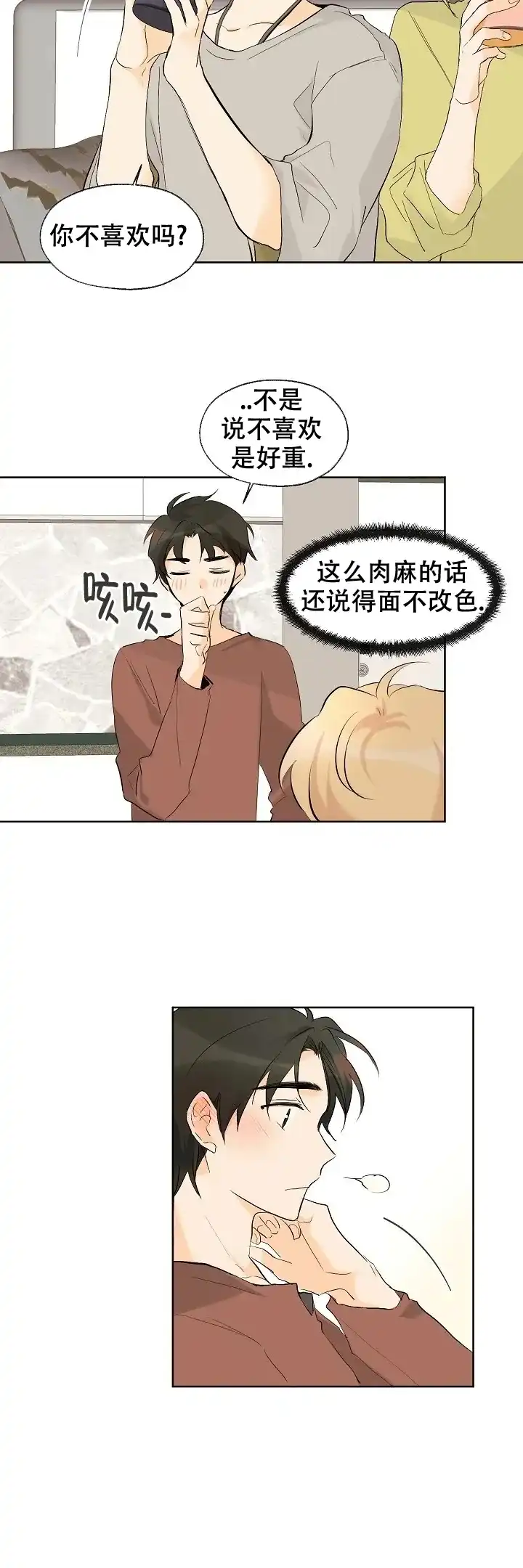 《会相爱的》第7话 第5页