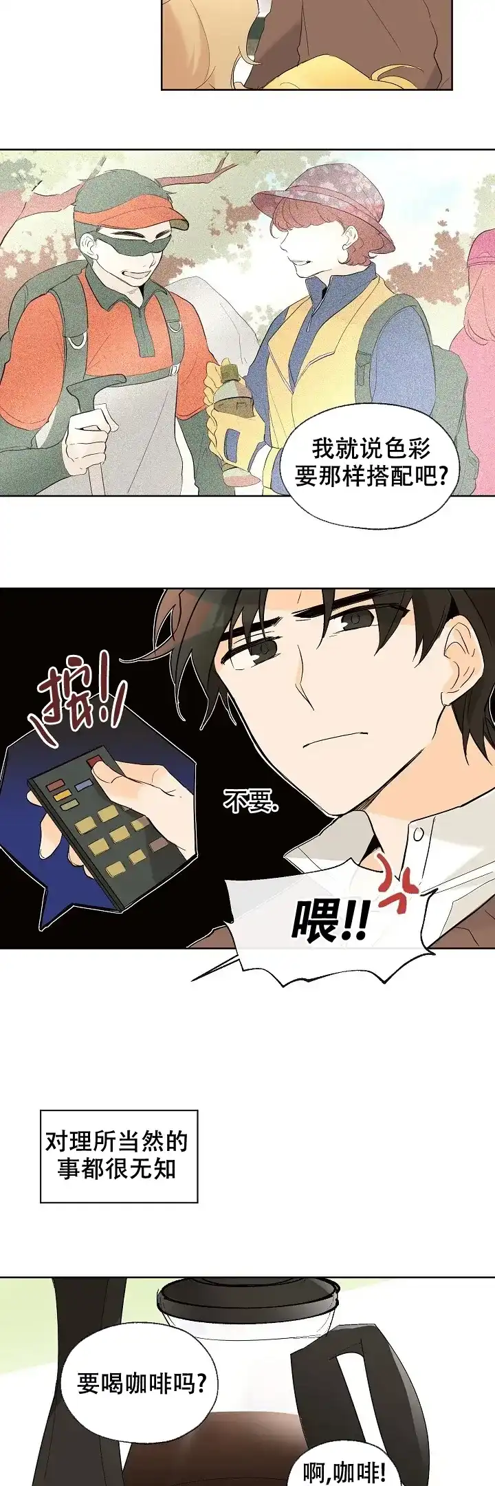 《会相爱的》第7话 第7页