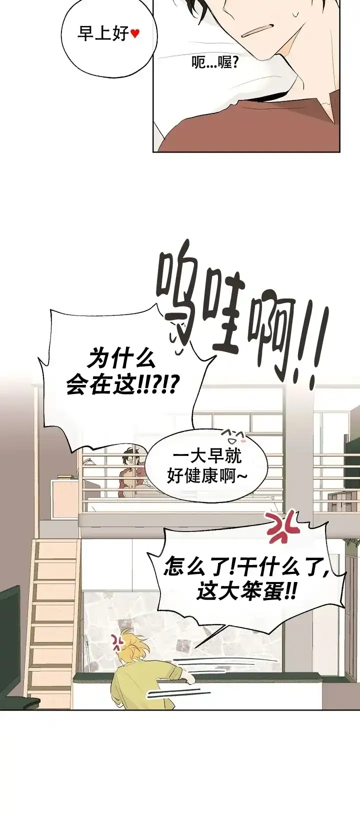 《会相爱的》第7话 第3页