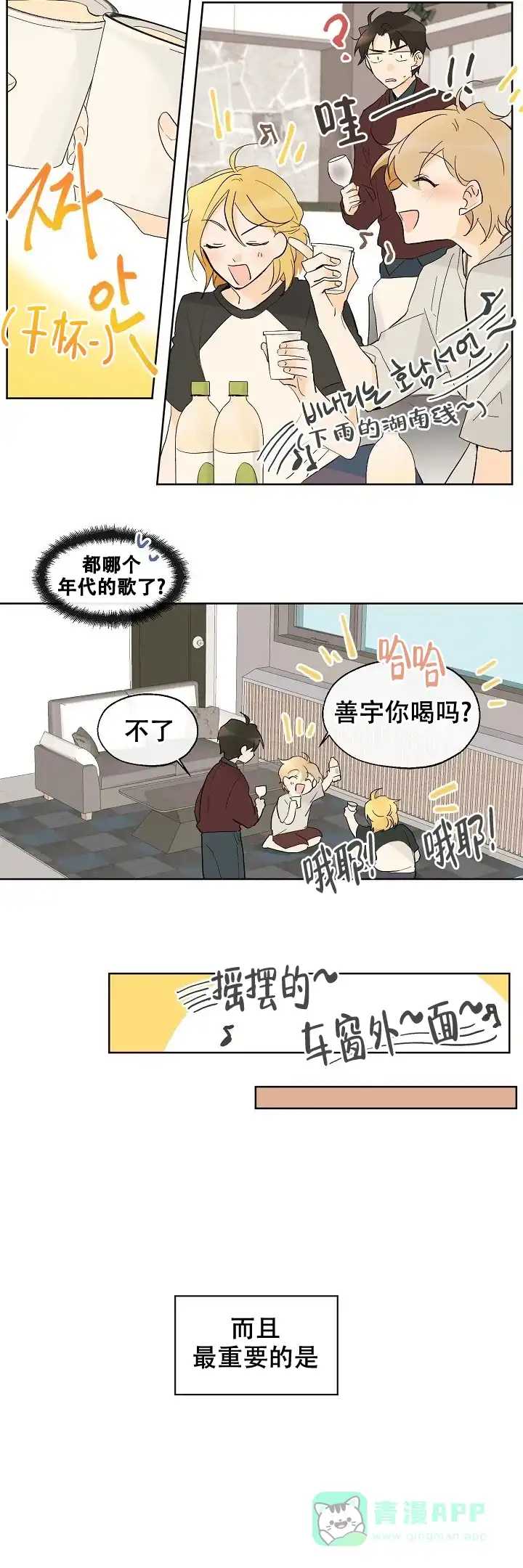 《会相爱的》第7话 第11页