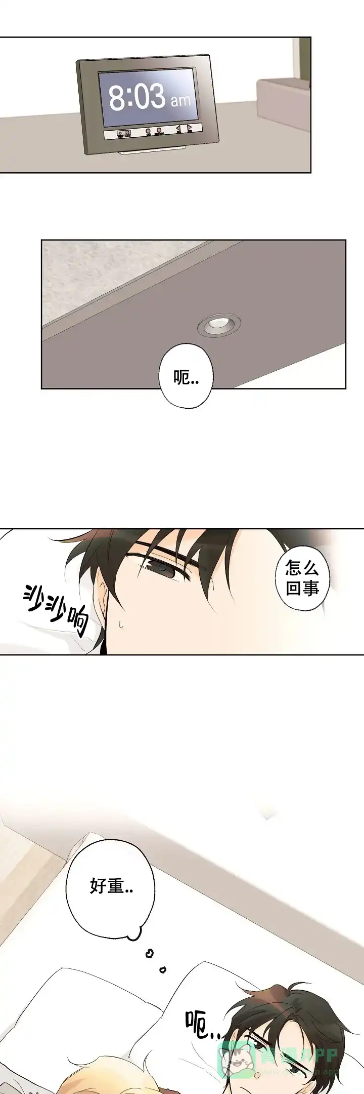 《会相爱的》第7话 第1页