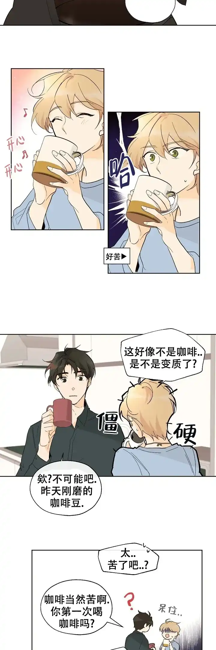 《会相爱的》第7话 第8页