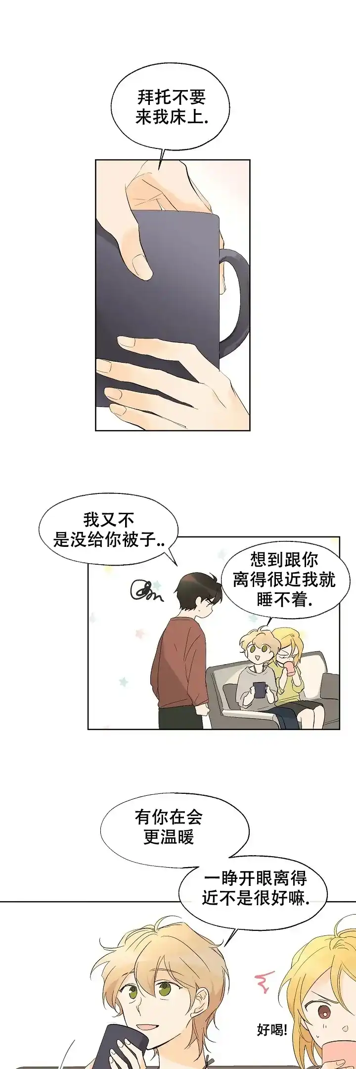 《会相爱的》第7话 第4页