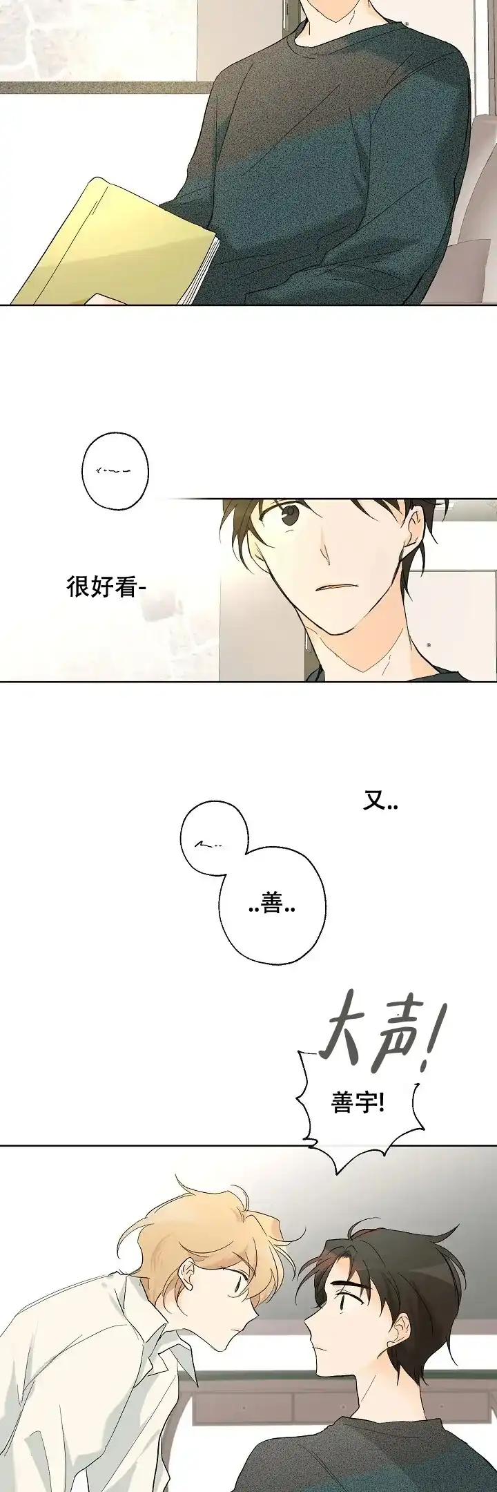 《会相爱的》第8话 第7页
