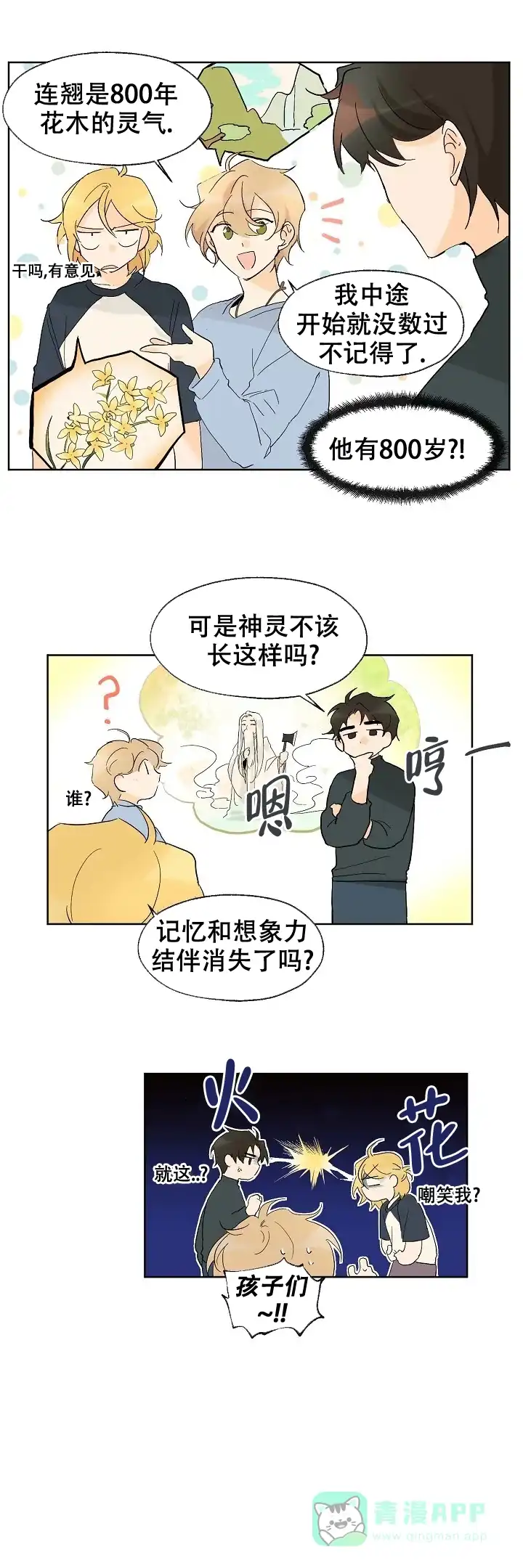 《会相爱的》第8话 第1页