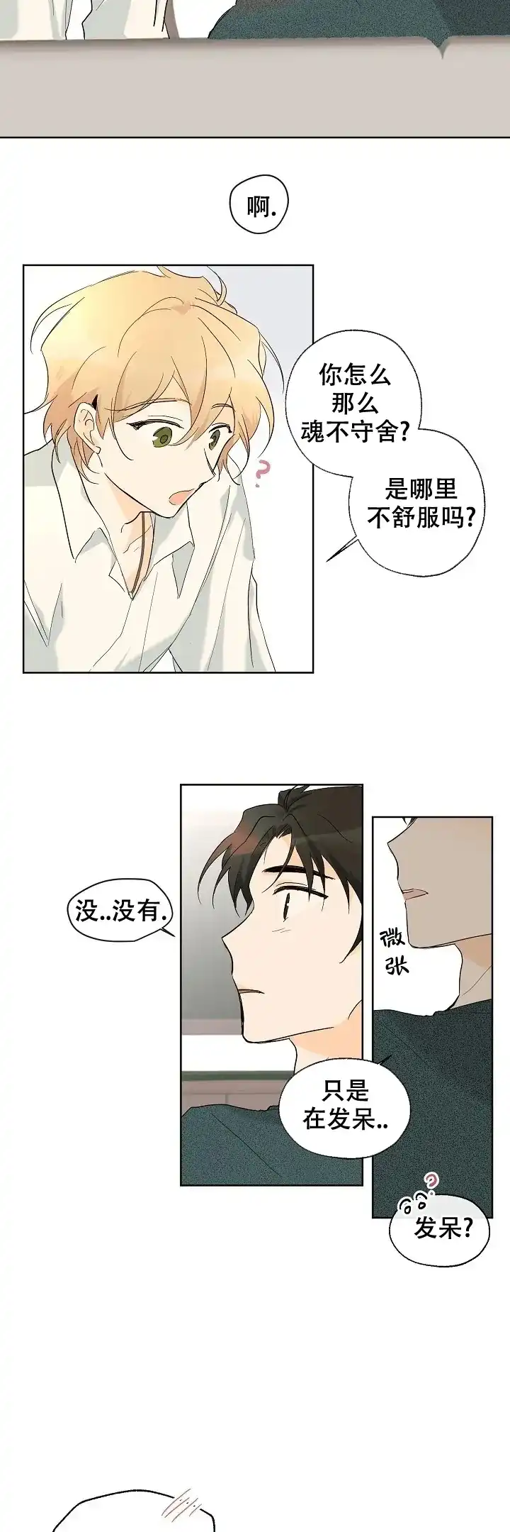 《会相爱的》第8话 第8页